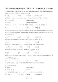 2024～2025学年安徽省马鞍山二中高一（上）月考数学试卷（10月份）（含答案）