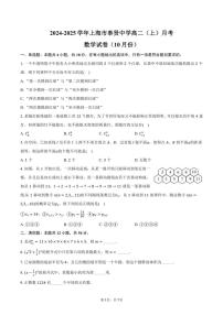 2024～2025学年上海市奉贤中学高二（上）月考数学试卷（10月份）（含答案）