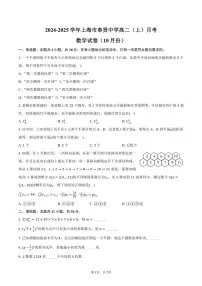2024～2025学年上海市奉贤中学高二（上）月考数学试卷（10月份）（含答案）