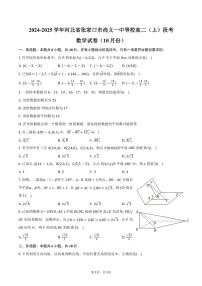 2024～2025学年河北省张家口市尚义一中等校高二（上）段考数学试卷（10月份）（含答案）