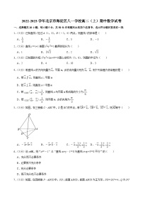 2022-2023学年北京市海淀区八一学校高二（上）期中数学试卷