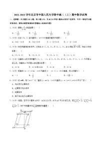 2021-2022学年北京市中国人民大学附中高二（上）期中数学试卷