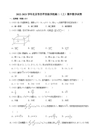 2022-2023学年北京市昌平实验学校高二（上）期中数学试卷