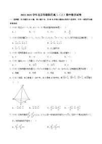 2022-2023学年北京市朝阳区高二（上）期中数学试卷