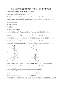 2022-2023学年北京市和平街一中高二（上）期中数学试卷