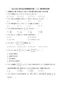 2022-2023学年北京市清华附中高二（上）期中数学试卷