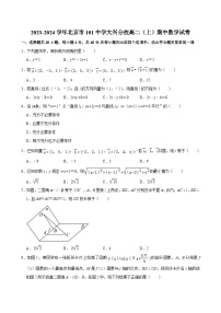 2023-2024学年北京市101中学大兴分校高二（上）期中数学试卷