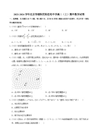 2023-2024学年北京市朝阳区陈经纶中学高二（上）期中数学试卷