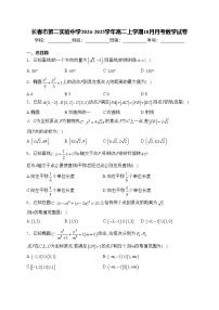 长春市第二实验中学2024-2025学年高二上学期10月月考数学试卷(含答案)