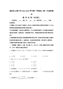 江苏省宿迁市泗阳县王集中学2025届高三上学期九月第一次质量调研 数学试卷（文化班）（含解析）