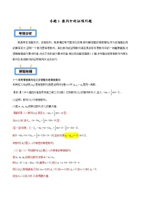 备战2025年高考数学压轴大题数列(新高考全国通用)专题01数列中的证明问题练习(学生版+解析)