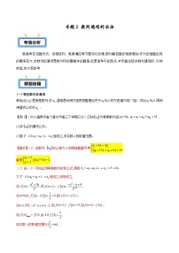 备战2025年高考数学压轴大题数列(新高考全国通用)专题02数列通项的求法(学生版+解析)