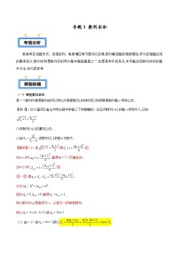 备战2025年高考数学压轴大题数列(新高考全国通用)专题03数列求和(学生版+解析)
