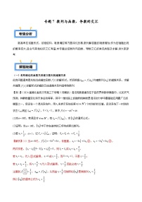 备战2025年高考数学压轴大题数列(新高考全国通用)专题07数列与函数、导数的交汇(学生版+解析)