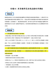 备战2025高考数学压轴导数大题训练(全国通用版)专题01用导数研究含参函数的单调性(学生版+解析)