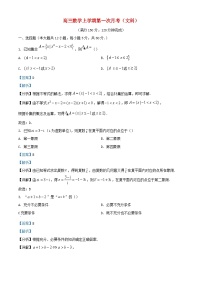 四川省广安市2023_2024学年高三数学上学期第一次月考文科试题含解析