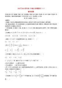 云南省2023_2024学年高二数学上学期9月月考试题含解析