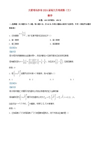 湖南省长沙市2024届高三数学上学期月考三试题含解析