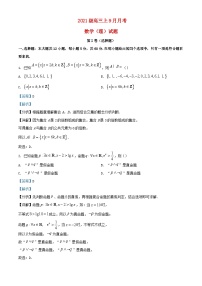 四川省2023_2024学年高三数学上学期9月月考理试题含解析