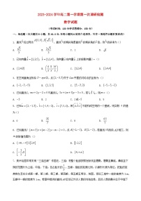 安徽省合肥市2023_2024学年高二数学上学期9月月考试题含解析