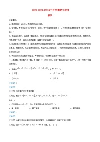 山东省部分学校2023_2024学年高三数学上学期开学摸底大联考试题含解析
