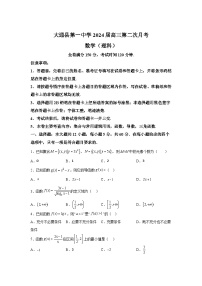 青海省西宁市大通回族土族自治县第一完全中学2024届高三上学期10月第二次月考 数学（理科）试题（含解析）