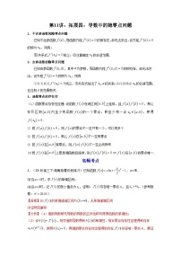 第11讲：拓展四：导数中的隐零点问题（解析版）-备战2025年高考数学一轮复习精讲精练（知识·题型·分层练，新高考专用）
