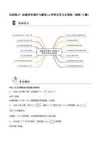 备战2025年高考数学一轮复习综合练习——函数的单调性与最值