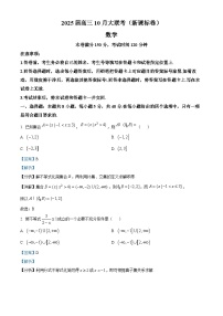 河南省周口市、商丘市部分学校2024-2025学年高三上学期10月大联考数学试题