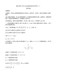 重庆市第八中学校2025届高三上学期（10月）数学试题