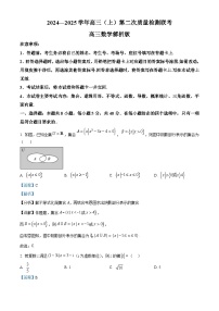 陕西省四校2025届高三上学期第二次质量检测联考数学试题