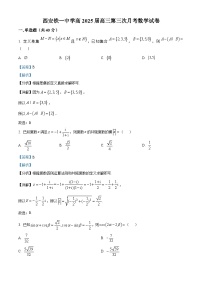 陕西省西安市铁一中学2025届高三上学期第三次月考数学试题