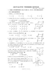 浙江省宁波市余姚中学2024-2025学年高二上学期10月月考数学试卷（PDF版附答案）