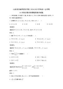 山东省济南市部分学校2024-2025学年高一上学期10月联合教学质量检测数学试题（解析版）