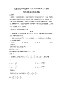 福建省福州市福清市2023-2024学年高二下学期期中质量检测试题数学（解析版）