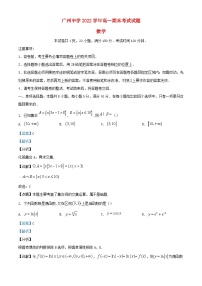 广东省2022_2023学年高一数学上学期期末试题含解析