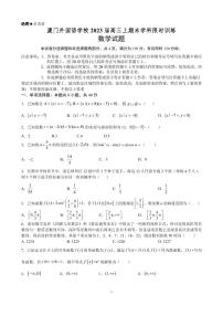 福建省厦门市2022_2023学年高三数学上学期期末检测试题pdf无答案