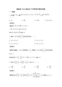湖南省2024届高三下学期高考模拟数学试题（解析版）