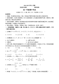 吉林省长春市东北师范大学附属中学2024-2025学年高一上学期期中考试数学试题(无答案)