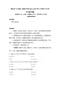 湖北省随州市广水市第二高级中学2024-2025学年高三上学期10月月考数学试题