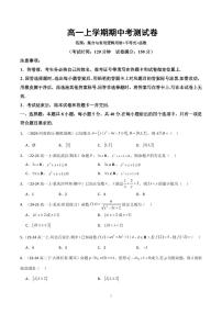 2024年（人教A版）高一数学上学期期中考测试卷（范围：集合与常用逻辑用语+不等式+函数）（原卷版+解析版）