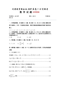 湖北省武汉市问津教育联合体2024-2025学年高一上学期10月联考数学试题