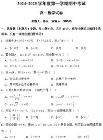 黑龙江省佳木斯市桦南县第一中学2024-2025学年高一上学期期中考试数学试题