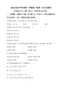 广东省湛江市雷州市第一中学2024-2025学年高一上学期第一次月考数学试题