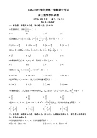 黑龙江省佳木斯市桦南县第一中学2024-2025学年高三上学期期中考试数学试题