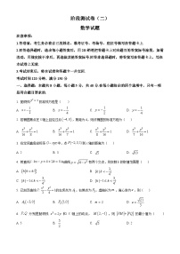 黑龙江省龙东地区2024-2025学年高二上学期阶段测试（二）（期中）数学试题（Word版附解析）