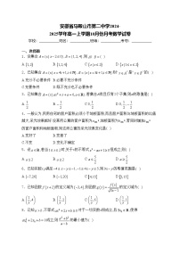 安徽省马鞍山市第二中学2024-2025学年高一上学期10月份月考数学试卷(含答案)