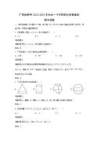 广西桂林市2022-2023学年高一下学期期末质量检测数学试卷（解析版）