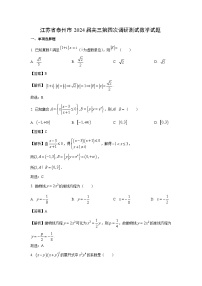 江苏省泰州市2024届高三第四次调研测试数学试卷（解析版）