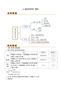 人教版第一册上册集合课后复习题